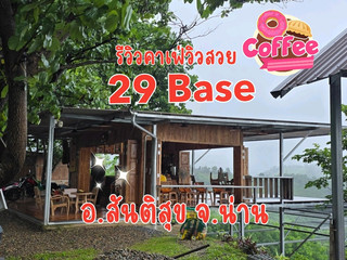 รีวิวคาเฟ่ 29 Base จ.น่าน วิวสวย กาแฟอร่อย