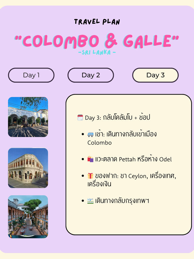 🇱🇰 Colombo & Galle, Sri Lanka - แพลนเที่ยว