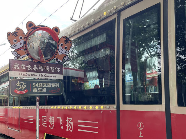 長春漫遊