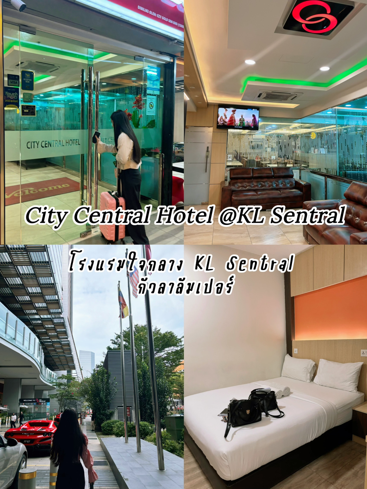 #AccommodationReview

City Central Hotel @ KL Sentral is a smart destination for budget travelers seeking ultimate convenience. Located in the heart of Kuala Lumpur's Brickfields, Little India, the hotel is just a short walk from KL Sentral, a comprehensive transportation hub with connections to the MRT, KTM, ERL, Monorail, Airport Link, and more, making it extremely convenient to get to the airport or to major attractions in the city.

Pros ✅
Excellent location, opposite NU Sentral Mall, offering shopping, restaurants, cafes, Family Mart, and a full range of amenities. The surrounding area is also home to Little India, a vibrant mix of cultures, filled with the aromas of spices and local street food. Central Market and Chinatown are also nearby, perfect for shopping, souvenirs, and cultural excursions.

💸 Room rates range from around 500 baht per night, offering excellent value for money compared to its central location. Amenities include Wi-Fi, cleanliness, friendly service, and a rooftop lounge for quiet moments between sightseeing or work. 24-hour reception is also available.

🌃 The hotel offers an intimate, budget-friendly atmosphere, yet offers a convenient, on-the-go experience, with proximity to all public transportation lines. If you're looking for budget-friendly rates, convenient location, and friendly service, this hotel offers a convenient and convenient experience. Here's a reasonable answer.

📍Pinned: City Central Hotel is located at 80 & 82, Jalan Tun Sambanthan, Brickfields, KL Sentral, Kuala Lumpur.

#Kuala Lumpur Accommodation #Malaysia Accommodation