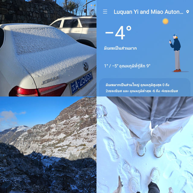 Jiaozi Snow Mountain (เจี้ยวจือซาน) Jiaozi Snow Mountain (เจี้ยวจือซาน)