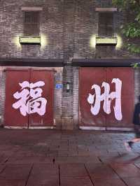 福州夜遊上下杭打卡📸