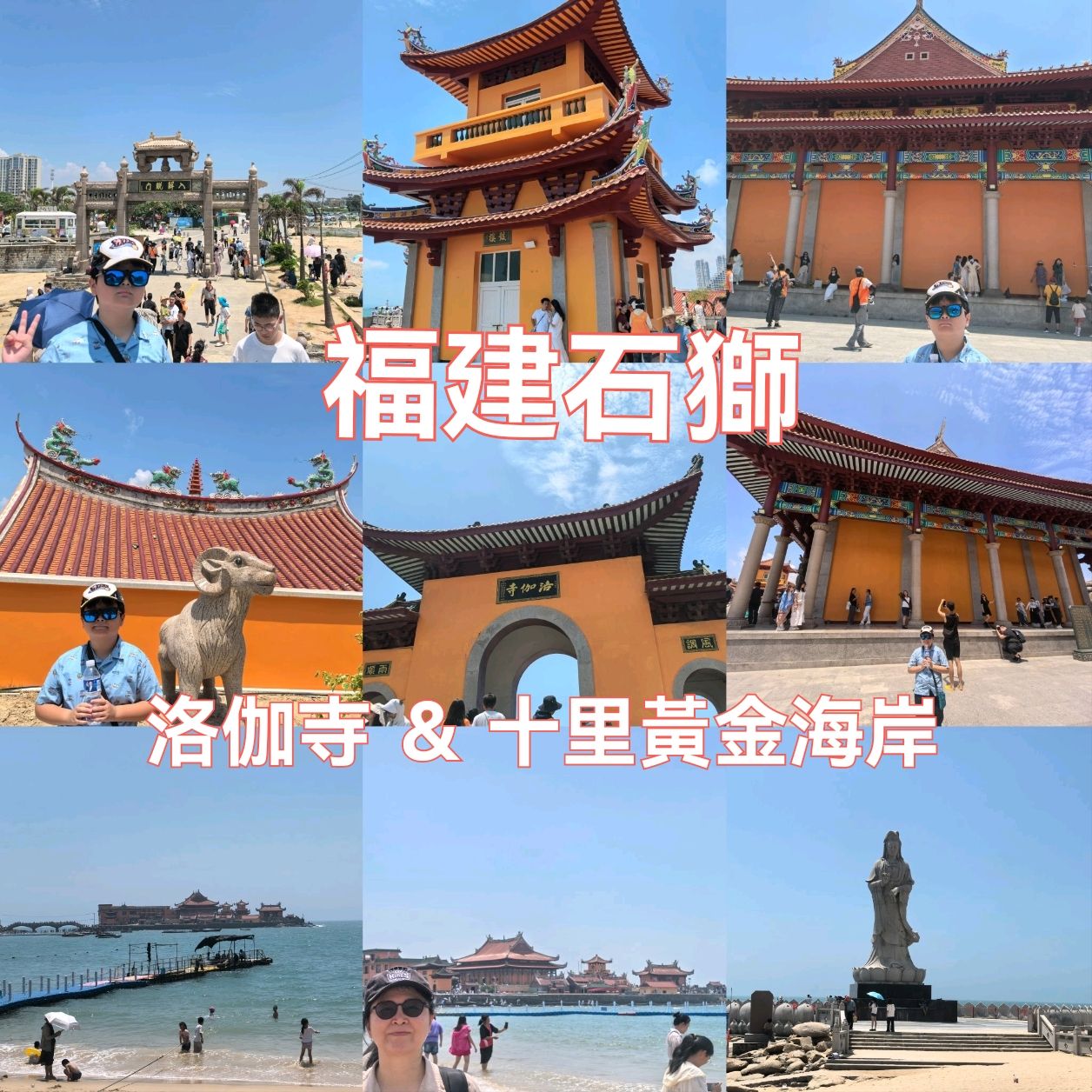 🌊A one-day tour guide to Shishi Luojia Temple and the Golden Coast✨