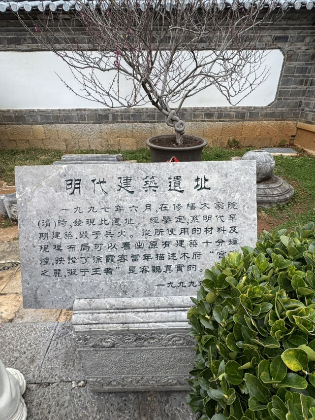 《木府：麗江古城的靈魂殿堂》 