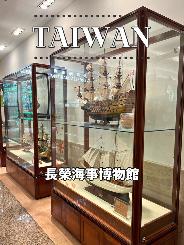 【台北】⚓ 海の世界を体感できる — 長榮海事博物館（Evergreen Maritime Museum）