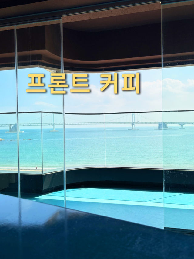 ️ 광안리 1열 오션뷰 카페 – 프론트커피 🌊 