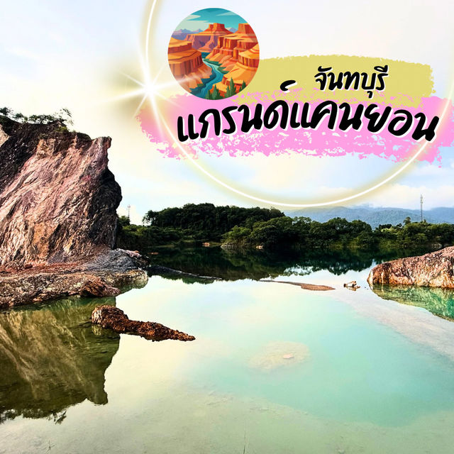 Unseenเมืองจันท์กับแกรนด์แคนยอนจันทบุรี  