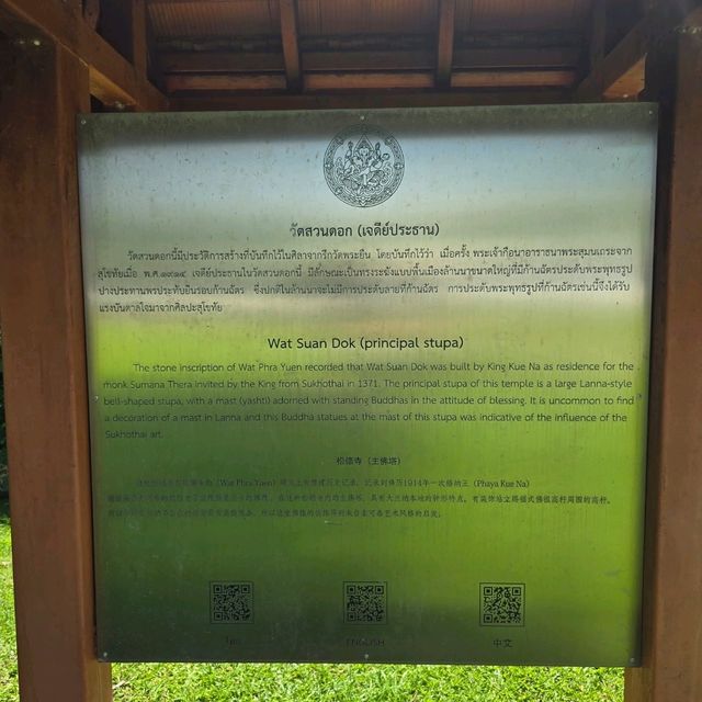 วัดสวนดอก เชียงใหม่