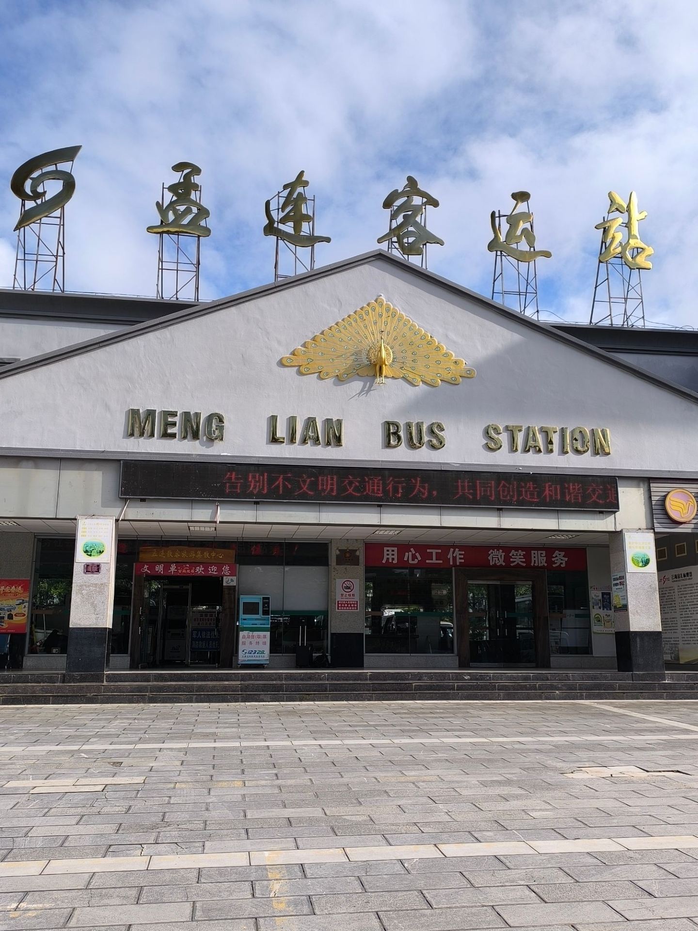 [Menglian Bus Terminal] A complete guide to Menglian Bus Station, a vital hub connecting cities in Yunnan Province, China.