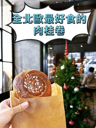 冰島🇮🇸本地人都排隊食的麵包店Brauð & Co