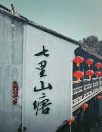 姑蘇七里山塘