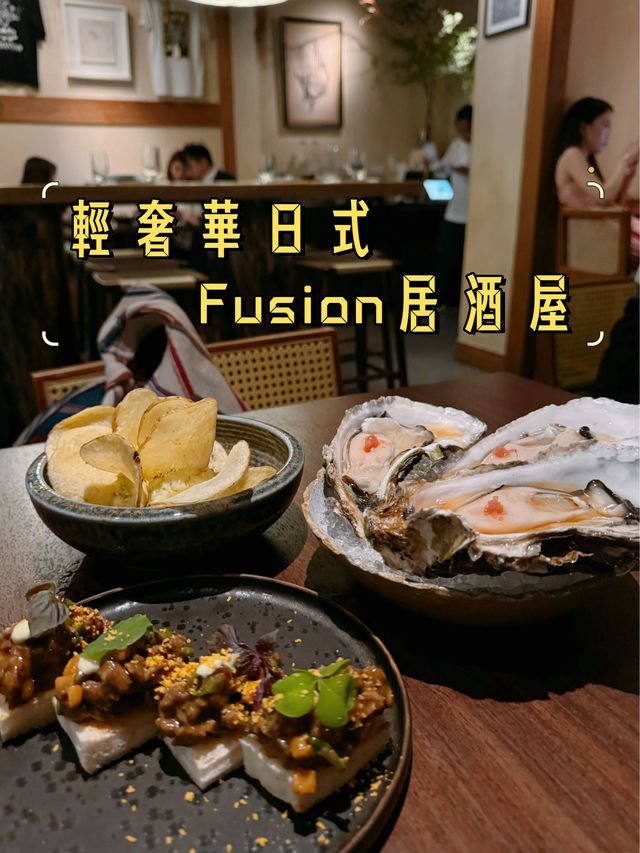蘇豪輕奢華日式Fusion居酒屋🏮