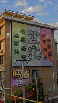 西安老菜場，創意街區如何煥新市井味？