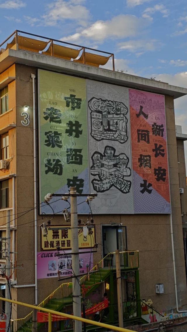 西安老菜場，創意街區如何煥新市井味？