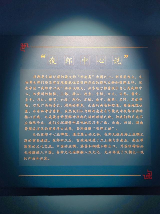 夜郎國的疑問。