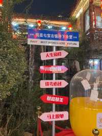 上海|七寶古鎮~上海適合 city walk 的地方。
