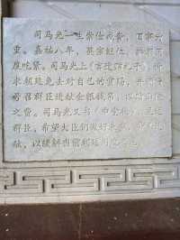 司馬光故居（二）。