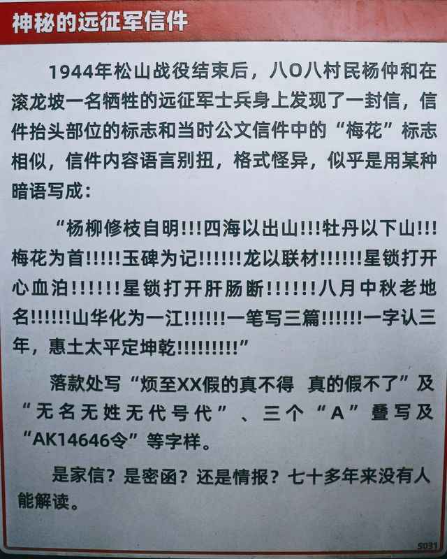 保山松山抗戰遺址。
