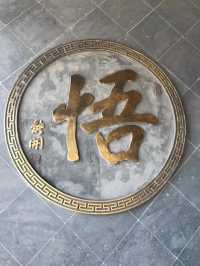 東林書院