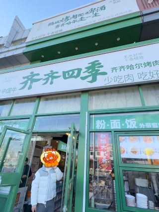A Popular Qiqihar BBQ Restaurant in Beijing