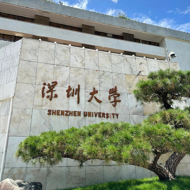 🏫深圳大學，我的夢中情校🥰