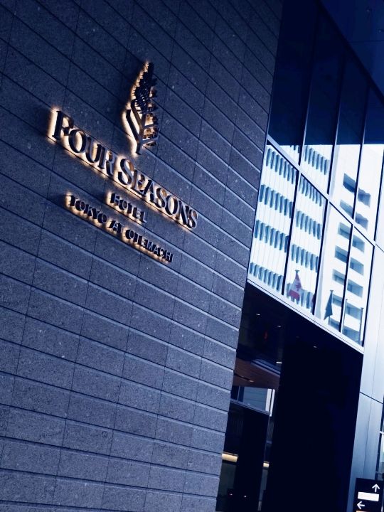 東京大手町四季酒店，奢享高品質住宿