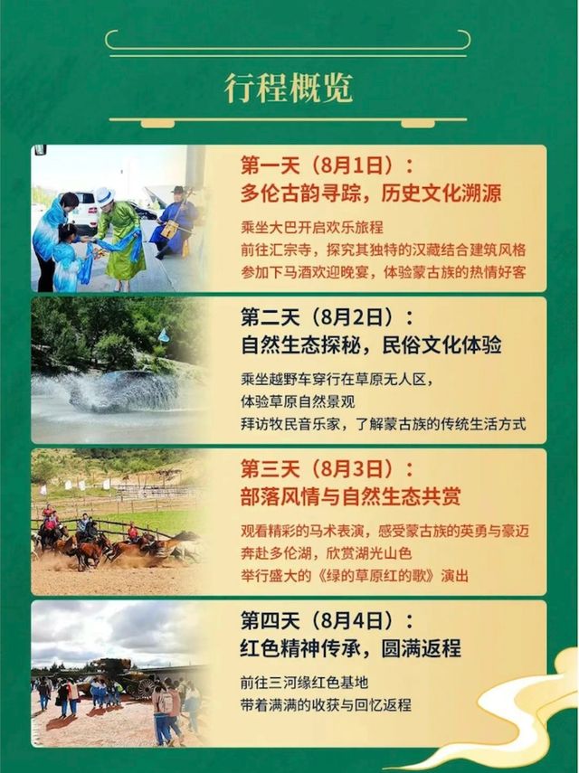 千人同音唱響多倫，北疆文化藝術研學行啟幕