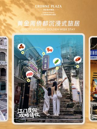 Please take 3 days off and 13 days off 🌕 Jiangmen, the "Capital of Overseas Chinese," Mid-Autumn Festival and National Day Travel Guide