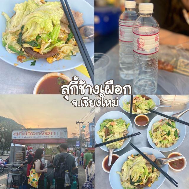 สุกี้ช้างเผือก