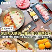 《無老鍋登陸尖沙咀!🌟必試招牌豆腐鍋🍲》