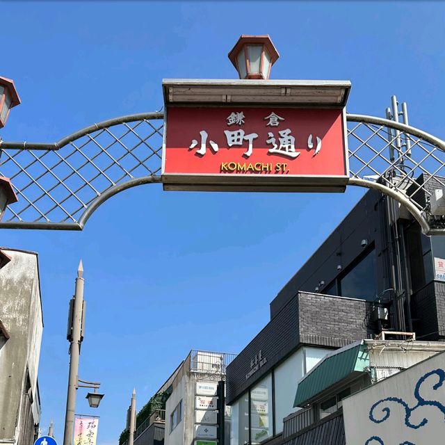 歷史與現代結合⛩小町通