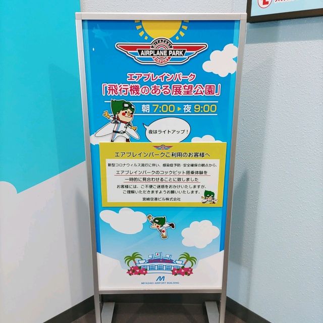 宮崎空港には航空大学校の訓練機が屋上に展示されている