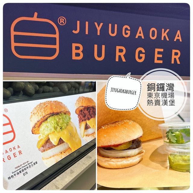 東京羽田機場一起漢堡店登陸銅鑼灣🇯🇵和牛漢堡超級講究🍔
