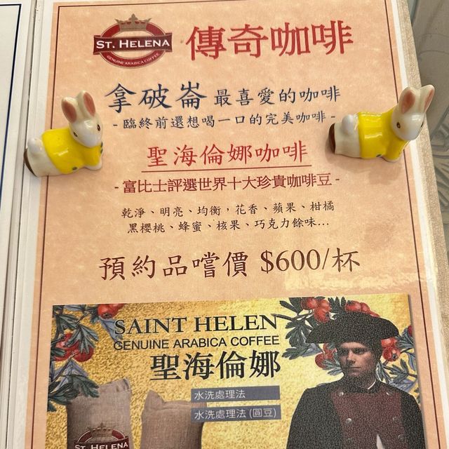 拿破崙最愛的咖啡（聖海倫娜）咖啡.在（瑪汀妮芝）咖啡館