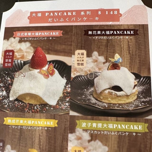 人氣貓貓樹打卡甜品店 😻@ Pancake Senmon