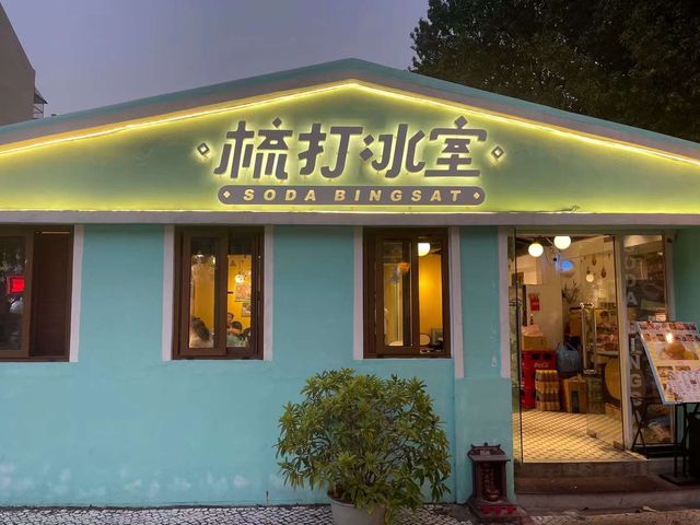 同朋友澳門自駕遊, 去嘆下午茶 「梳打冰室」