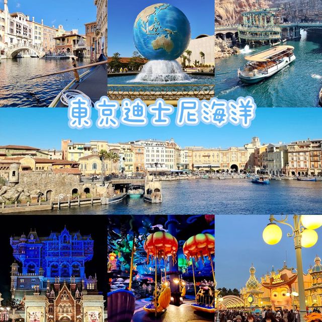 東京迪士尼海洋-全球唯一海洋為主題的迪士尼