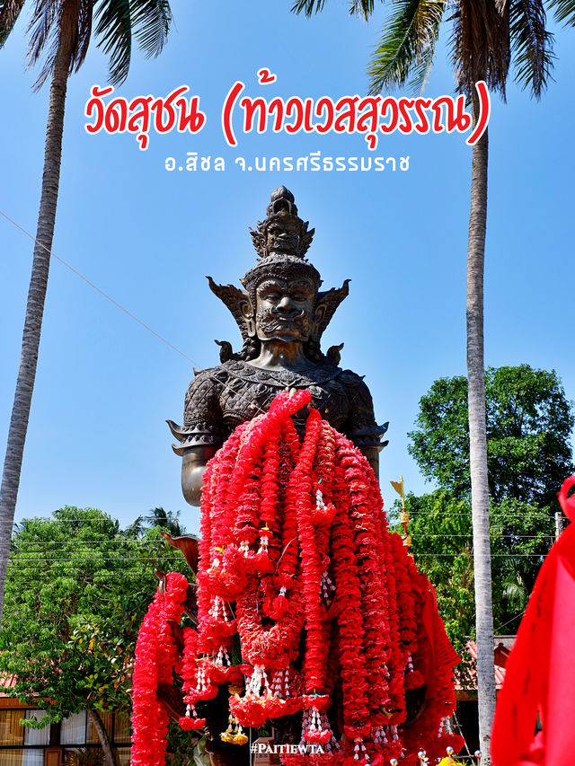 วัดสุชน (ท้าวเวสสุวรรณ)