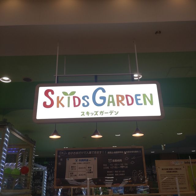 スキッズガーデン　イオン札幌発寒