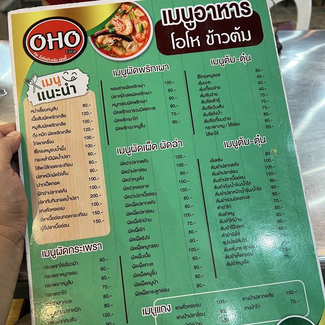 โอ้โหข้าวต้ม ผ่านมาตาก ต้องแวะ!!
