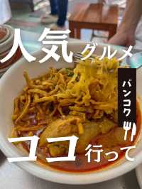 【タイ】バンコクのマッサマンカレーの超人気店！クルアアロイアロイが最高すぎた！