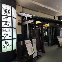 新千歲空港溫泉