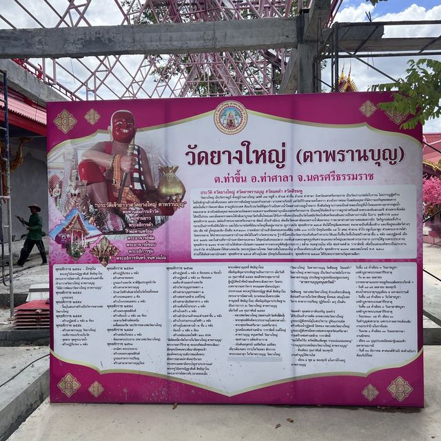 ตาพรานบุญ วัดยางใหญ่👺