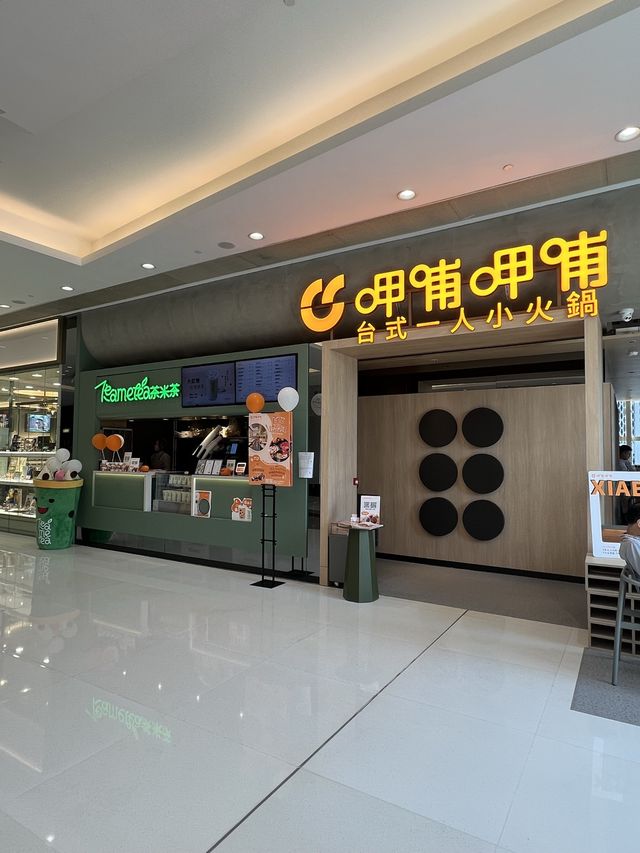 新開一人一鍋《呷哺呷哺》🍲🥩🥢  新開一人一鍋《呷哺呷哺》🍲🥩🥢