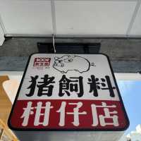豬飼料柑仔店