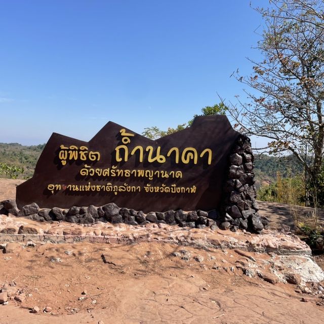 🏞️🌳แวะขอพรถ้ำนาคา ณ บึงกาฬ⛰️🌾