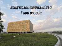 สวนสาธารณะย่านบางบอน เดินเล่น หรือออกกำลังก็ดี