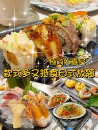 款式多又抵食日式放題