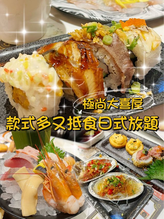 款式多又抵食日式放題
