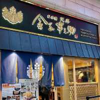 灣仔日本過江龍天婦羅店｜金子半之助